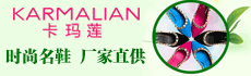 卡玛莲女鞋加盟