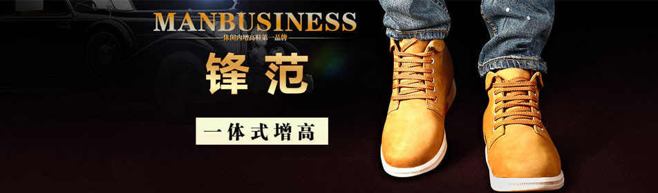 梵狄高内增高鞋官方网站