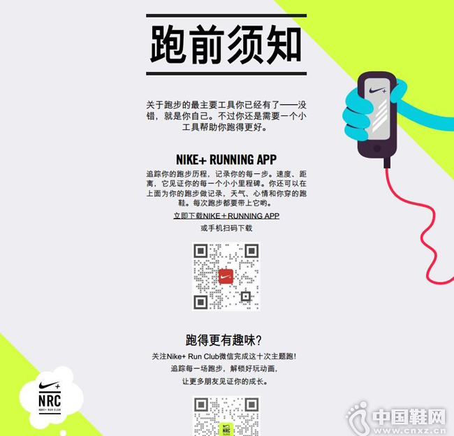 Ϳ˵NikeRunClubˡ߳ɳƻ