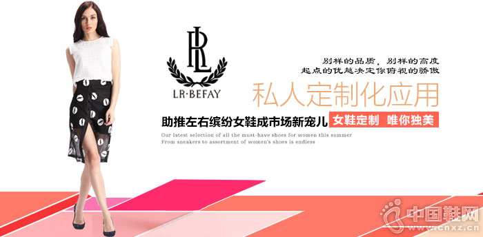 左右缤纷女鞋加盟 左右缤纷女鞋加盟