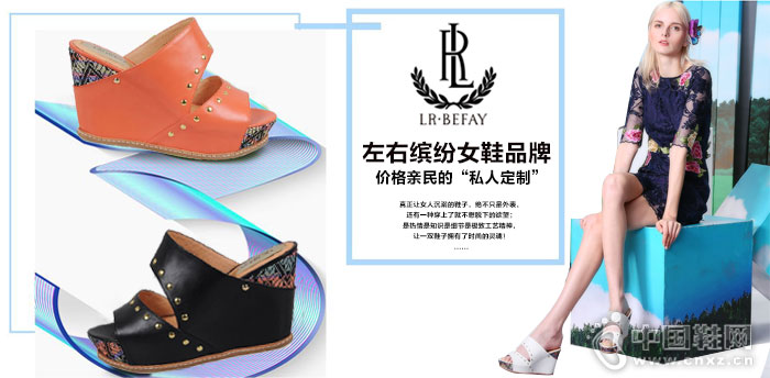 左右缤纷女鞋加盟 左右缤纷女鞋加盟