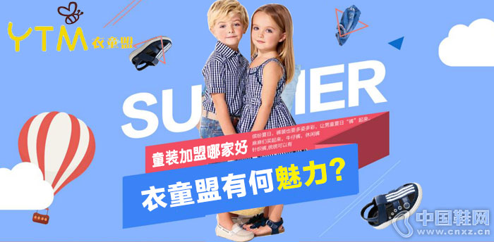 衣童盟童装加盟 衣童盟童装加盟