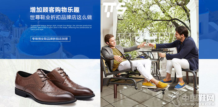 世尊皮鞋折扣店加盟 世尊皮鞋折扣店加盟