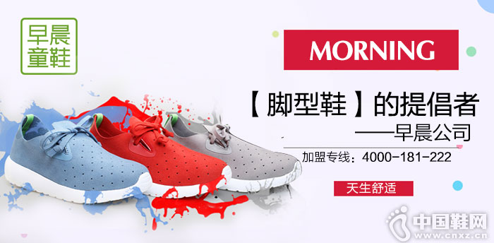 早晨童鞋加盟 早晨童鞋加盟