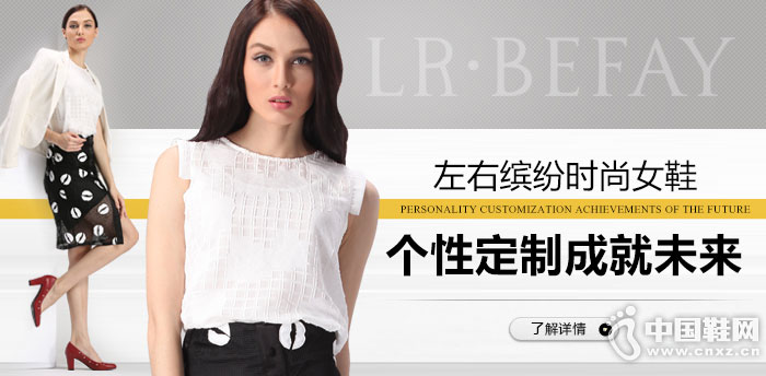 左右缤纷女鞋加盟 左右缤纷女鞋加盟