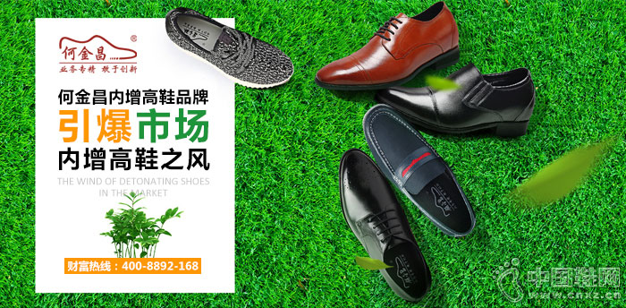 何金昌内增高鞋加盟 何金昌内增高鞋加盟