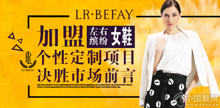 左右缤纷女鞋加盟 左右缤纷女鞋加盟