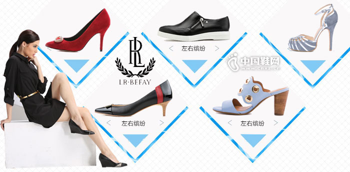 左右缤纷女鞋新品 左右缤纷女鞋新品
