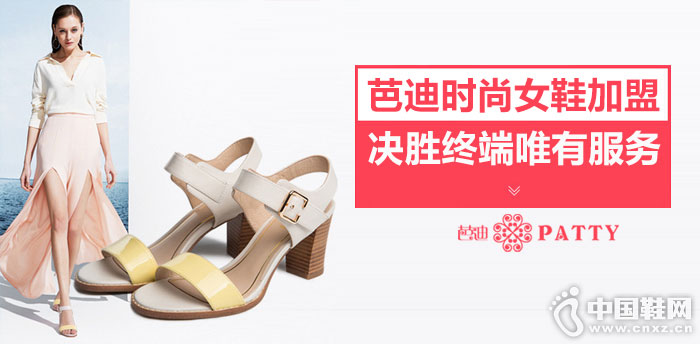 芭迪鞋包加盟 芭迪鞋包加盟