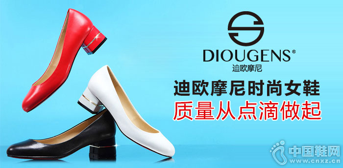 迪欧摩尼鞋包加盟 迪欧摩尼鞋包加盟