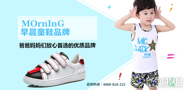 早晨童鞋加盟 早晨童鞋加盟