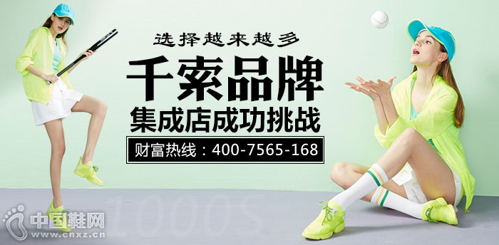 千索男女鞋加盟 千索男女鞋加盟
