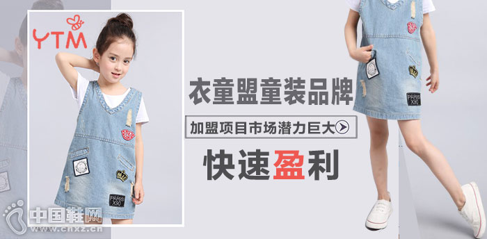 衣童盟童装加盟 衣童盟童装加盟