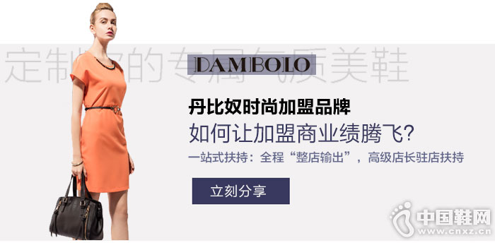 丹比奴鞋包加盟 丹比奴鞋包加盟