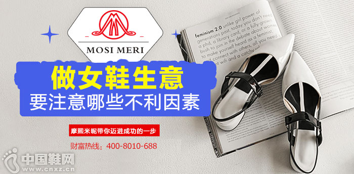 摩熙米昵女鞋加盟 摩熙米昵女鞋加盟