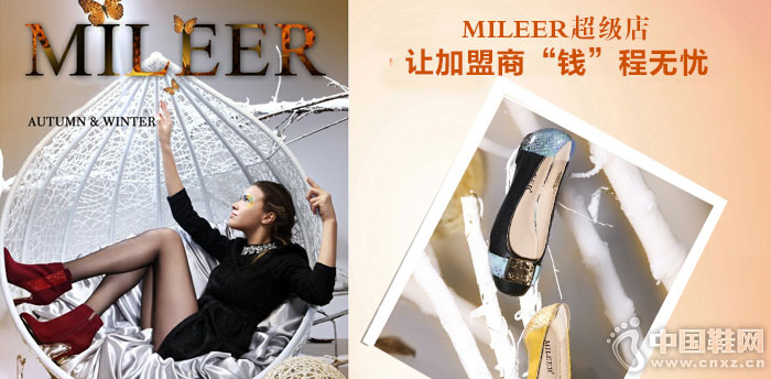 MILEER超级店加盟 MILEER超级店加盟