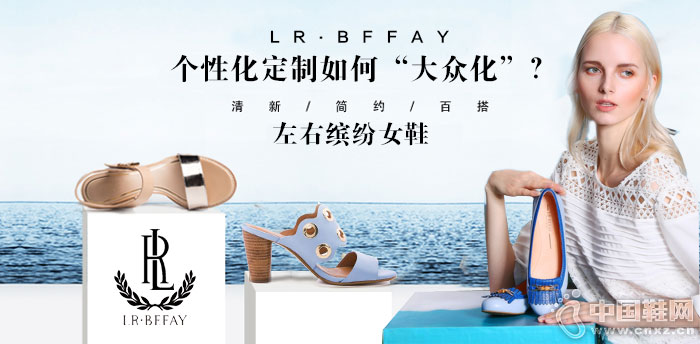 左右缤纷女鞋加盟 左右缤纷女鞋加盟