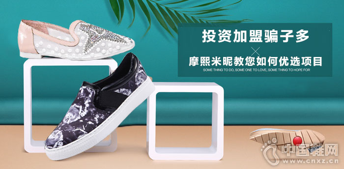 摩熙米昵加盟 摩熙米昵加盟