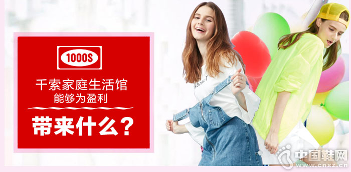 千索家庭生活馆加盟 千索家庭生活馆加盟