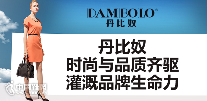 丹比奴鞋包加盟 丹比奴鞋包加盟