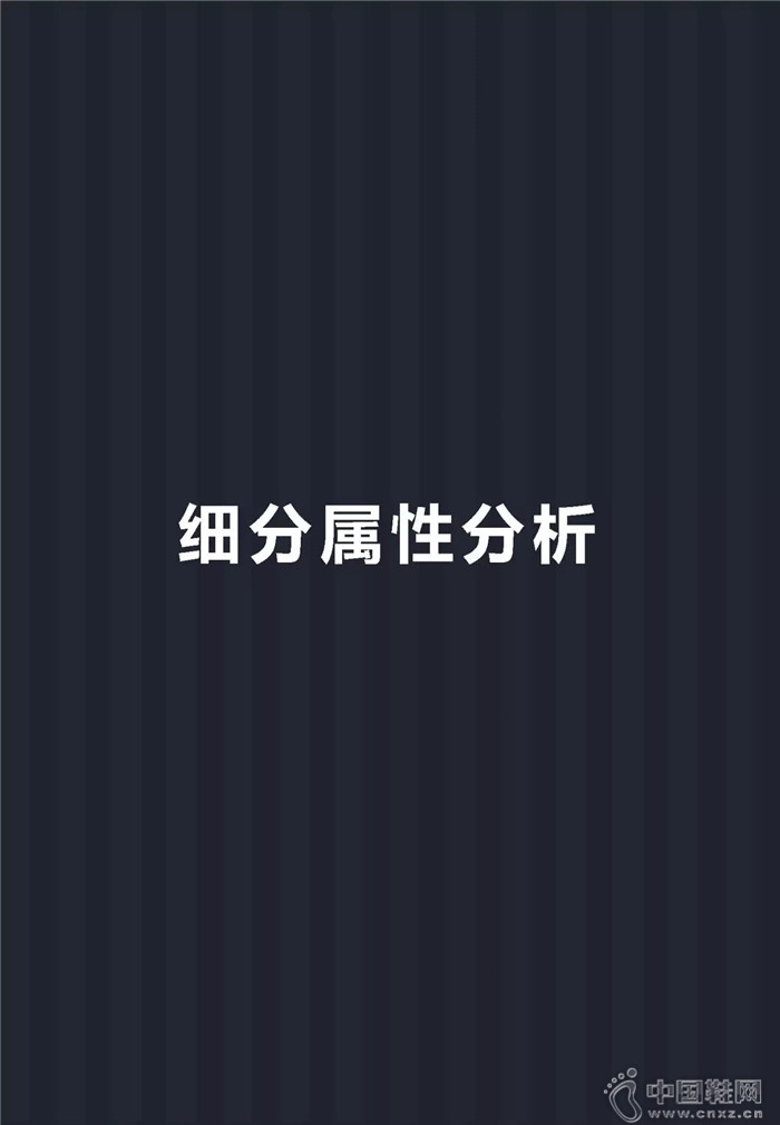 7月份女士单鞋行业报告 7月份女士单鞋行业报告