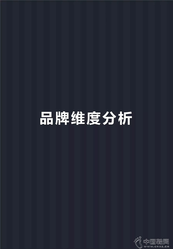 7月份女士单鞋行业报告 7月份女士单鞋行业报告