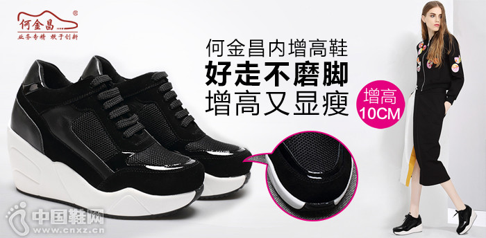 何金昌内增高鞋 何金昌内增高鞋