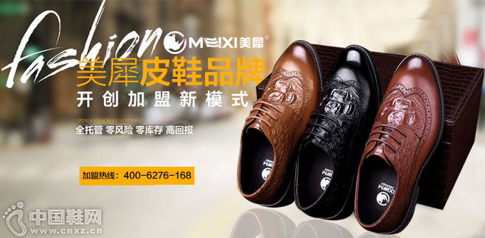 美国犀牛MEIXI皮鞋品牌 美国犀牛MEIXI皮鞋品牌