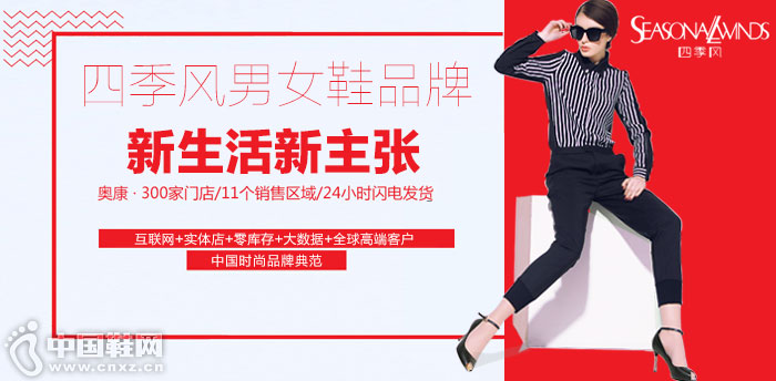 四季风男女鞋品牌 四季风男女鞋品牌