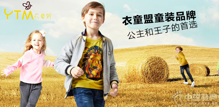 衣童盟童装品牌 衣童盟童装品牌