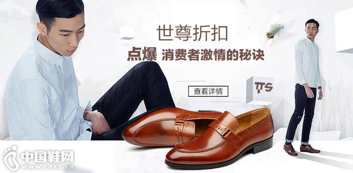 世尊鞋业 世尊鞋业