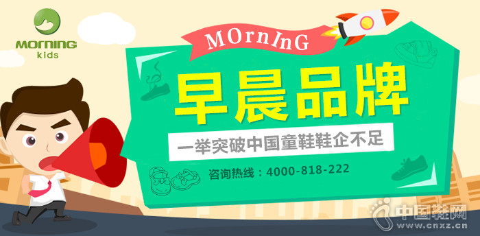 早晨童鞋品牌 早晨童鞋品牌