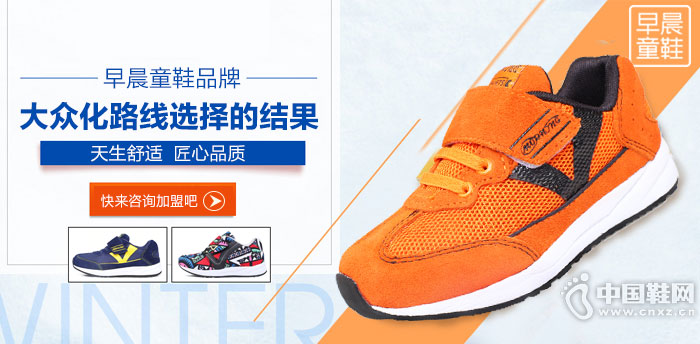 早晨童鞋品牌 早晨童鞋品牌