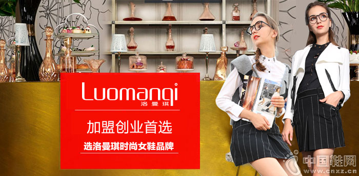 洛曼琪时尚女鞋品牌 洛曼琪时尚女鞋品牌