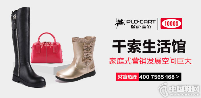 千索鞋覆生活馆 千索鞋覆生活馆