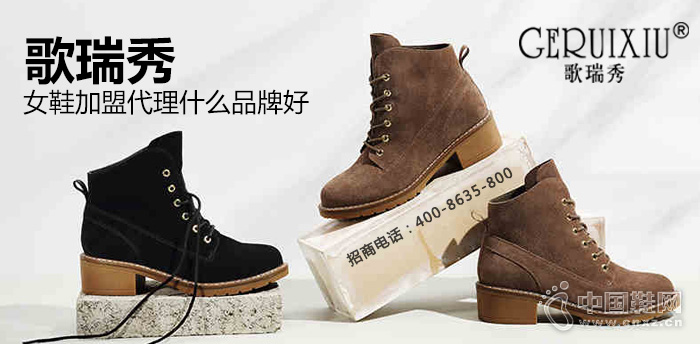 歌瑞秀加盟